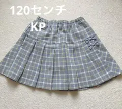 KP ニットプランナー　120センチ　ポケット付き　チェック柄プリーツスカート