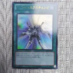 ◇2013年デュエリストセットライトロードジャッジメント『ソーラーエクスチェンジ