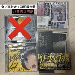 クリープハイプの窓 憂、燦々 吹き零れる程のI、哀、愛 CD DVD 初回