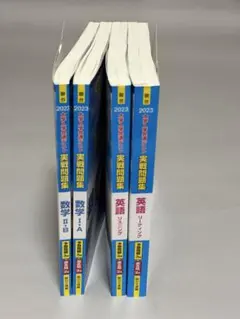 共通テスト対策問題集 4冊セット 2023年