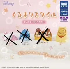 ①くるまりスタイル ディズニーキャラクター