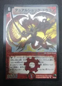 デュエルマスターズ デュアルショック・ドラゴン 初期