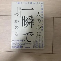一瞬で人の心はつかめる ジョン・ネフィンジャー