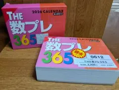 THE数プレ365 日めくりカレンダー 2026年　卓上カレンダー