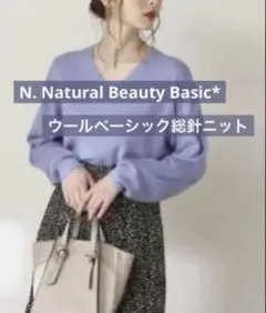 エヌ ナチュラルビューティーベーシック ウールベーシック総針ニット