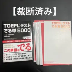 2026年最新】hackers toeflの人気アイテム - メルカリ