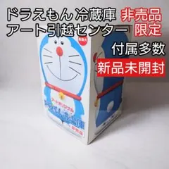 2025年最新】ドラえもん冷温庫の人気アイテム - メルカリ