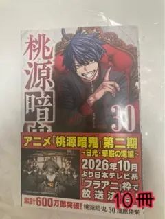 桃源暗鬼　1～25巻　シュリンク付き 新品未開封】桃源暗鬼 25巻 特装版 シュリンク付き - メルカリ