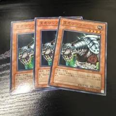 遊戯王 王虎ワンフー 3枚セットのサムネイル