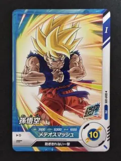 ドラゴンボール スーパーダイバーズ プロモ vol.1　孫悟空　SDVP-009