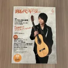 現代ギター 2009年4月号 特別付録DVD付
