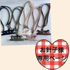 お針子様専用ページ
