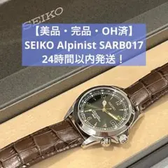 【美品・完品・OH済】SEIKO アルピニスト SARB017 SEIKO SARB017 Mechanical Alpinist Automatic Men's Leather Watch