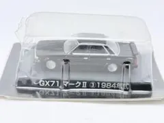 アオシマ グラチャン 第1弾 GX71 マークⅡ アドバンカラー