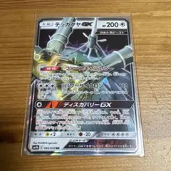テッカグヤGX RR SM9b フルメタルウォール 043/054 ポケカ
