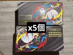 プレミアムトレーナーボックス MEGA シュリンクなし　5個