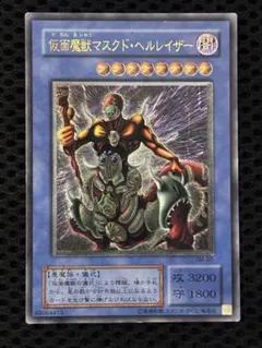 美品　仮面魔獣マスクド・ヘルレイザー　レリーフ　遊戯王