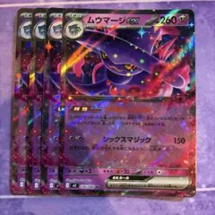 ムウマージex 2枚セット - メルカリ