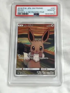 ムンク イーブイ287 SM-P psa 10 ポケモンカード PROMOのサムネイル
