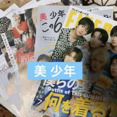 美　少年　切り抜き　FINE BOYS