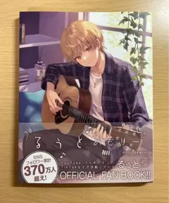 すとぷり るぅと るぅとめもりー