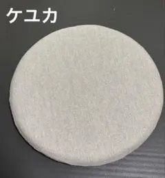 ケユカ 高反発 丸型モールドシートクッション ライトグレー 40cm