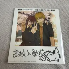 劇場版 チェンソーマン レゼ篇 入場者プレゼント ブロマイド