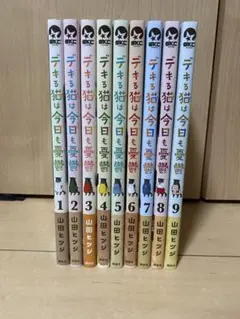デキる猫は今日も憂鬱 全巻セット 1-12巻 山田ヒツジ - メルカリ