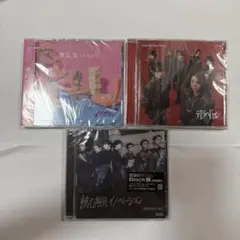 原因は自分にある。 CD 3枚セット