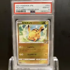 PSA10】ピカチュウ ゴールデンボックス 25th 003/015 プロモ - メルカリ