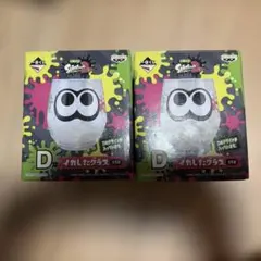 スプラトゥーン2一番くじ D賞 イカしたグラス　2個セット