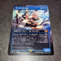 ヤ・シュトラ・ルル　ボーダーレスnon foil 1枚　日本語　MTG