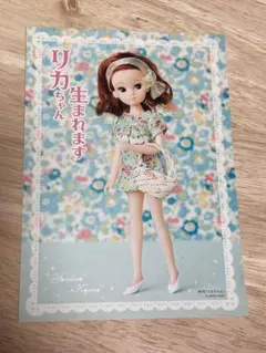 リカちゃん生まれます　リカちゃん人形　初代リカちゃん　昭和レトロ　ポストカード