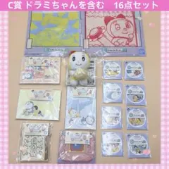 一番くじ ドラえもん C賞 マスコット ドラミ　下位賞まとめ　16点セット
