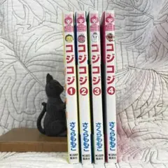 全4巻セット「コジコジ」 さくらももこ