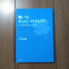 願いは、ぜったい叶うもの!