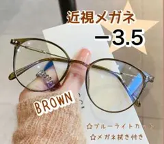 近視メガネ －3.5 ブラウン 度入りメガネ ブルーライトカット 男女兼用