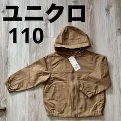 ユニクロ　ナイロンパーカー　アウター 110 ベージュ