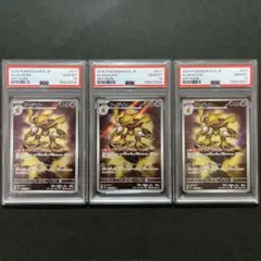 PSA10】フーディン AR 3枚 連番 - メルカリ