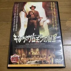 キング・ソロモンの秘宝 DVD パトリック・スウェイジ