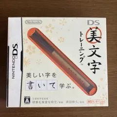 Nintendo DS 美文字トレーニング