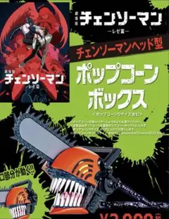 【新品未開封】劇場版チェンソーマン ヘッド型ポップコーンボックス