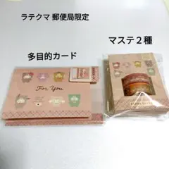 サンリオキャラクターズ 郵便局限定 多目的カード マステ2個セット 新品