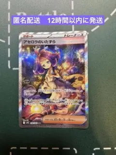 アセロラのいたずら SAR メガシンフォニア