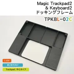 Magic keyboard &Trackpadドッキングフレーム（第2世代用）