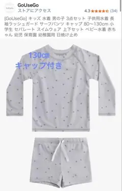 キッズ 水着 男の子 3点セット 長袖ラッシュガード サーフパンツ キャップ