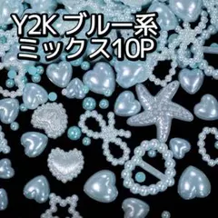 Y2K ブルー リボン パール ミックス10P ネイルパーツ