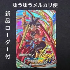 孫悟空ゼノ （新品ローダー付） GDR SDV9-067 ダイバーズ