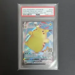 【期間限定】PSA10 なみのりピカチュウVMAX RRR S8a 25th