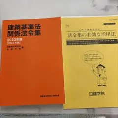 2026年最新】日建学院法令集の人気アイテム - メルカリ